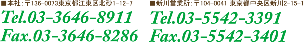 東京堂印刷㈱本社、新川営業所の住所・電話・FAX