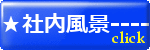 東京一！日本一！の印刷会社のウェブ工場見学